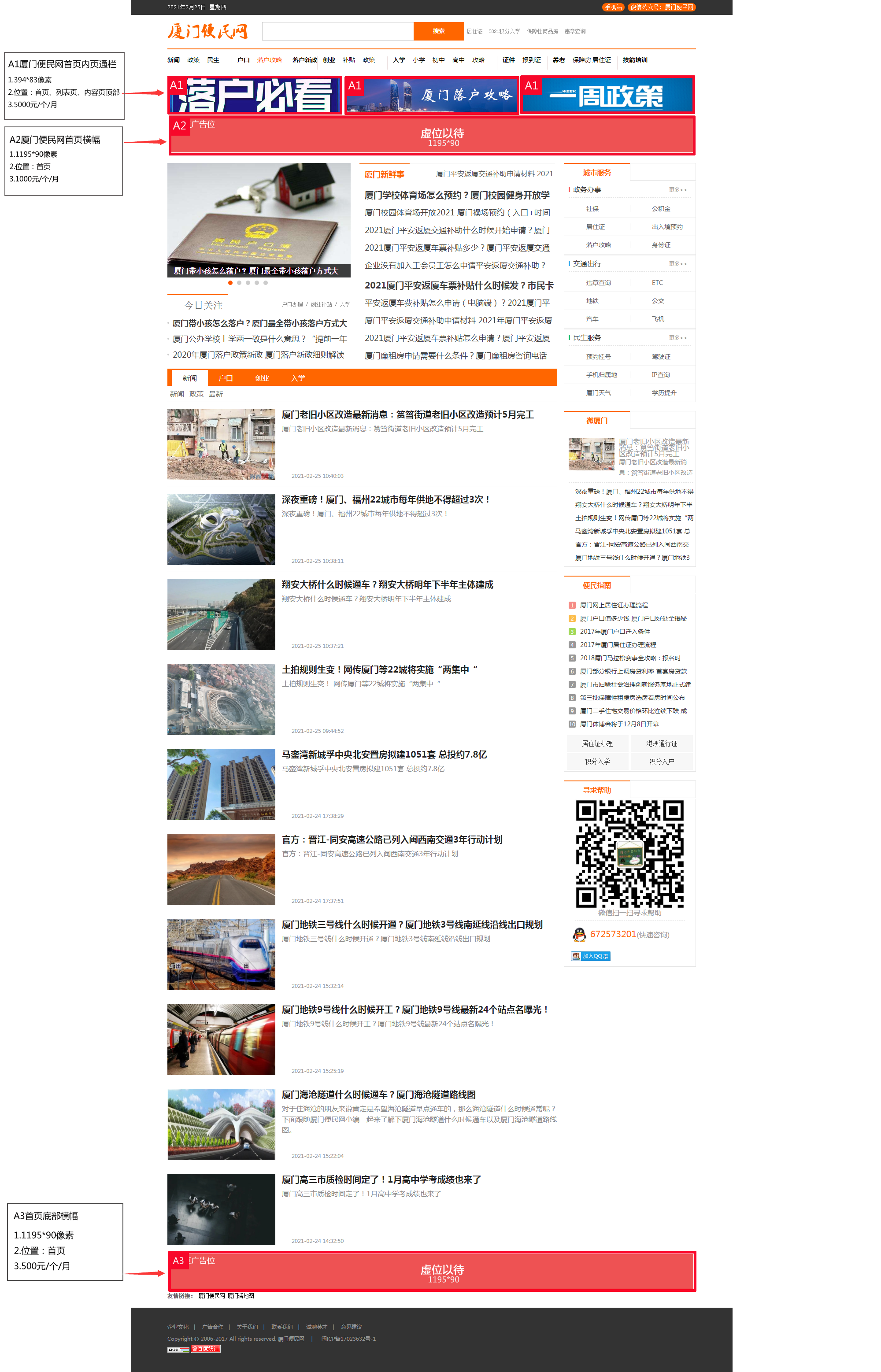 首頁(yè)廣告報(bào)價(jià)圖.png