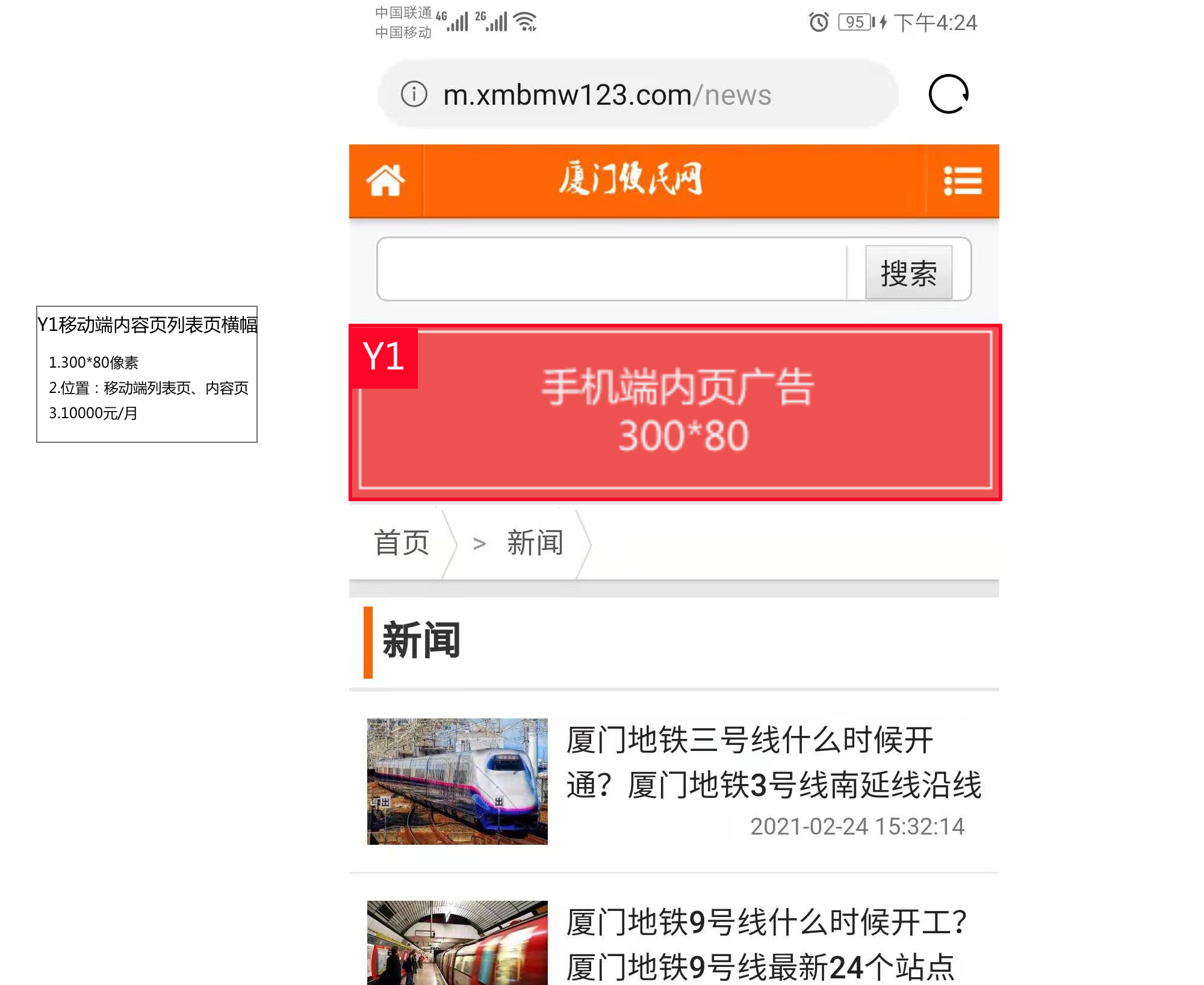 移動(dòng)端列表頁(yè)廣告位置.png